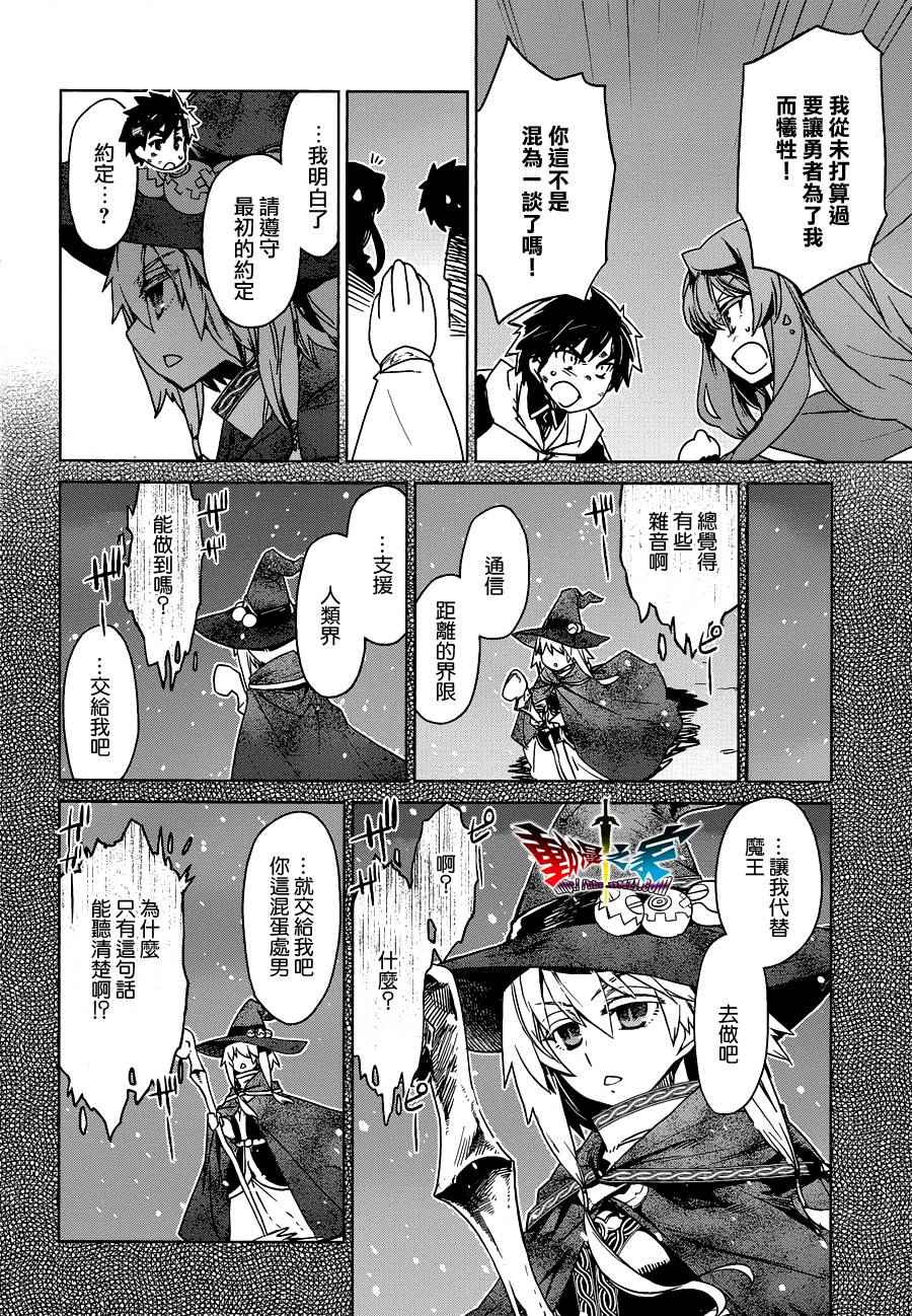 《魔王勇者「成为我的东西吧勇者」「我拒绝！」》漫画 魔王勇者 054话