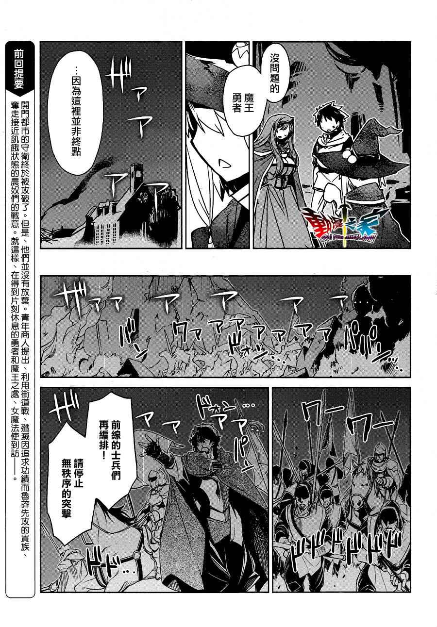 《魔王勇者「成为我的东西吧勇者」「我拒绝！」》漫画 魔王勇者 054话