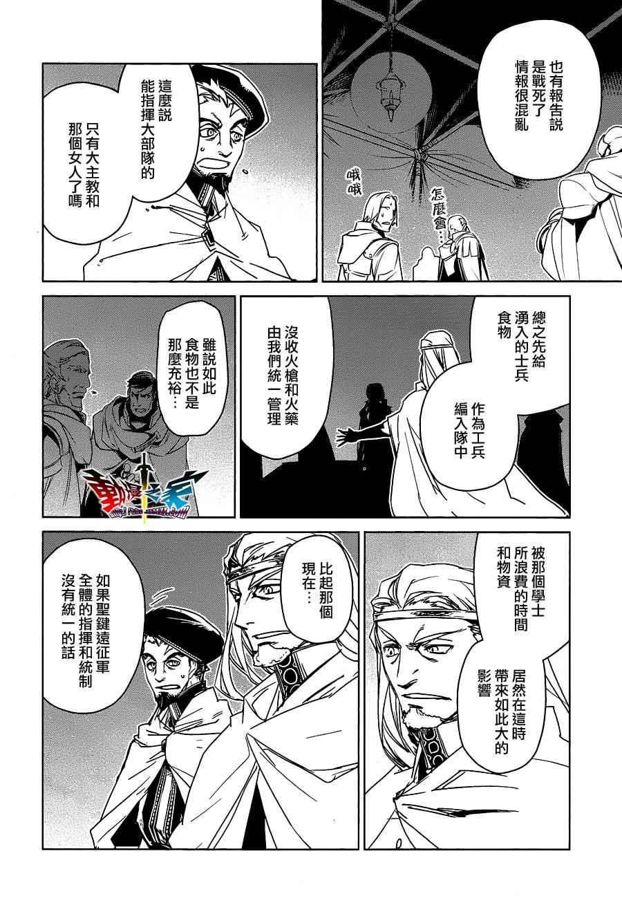 《魔王勇者「成为我的东西吧勇者」「我拒绝！」》漫画 魔王勇者 054话