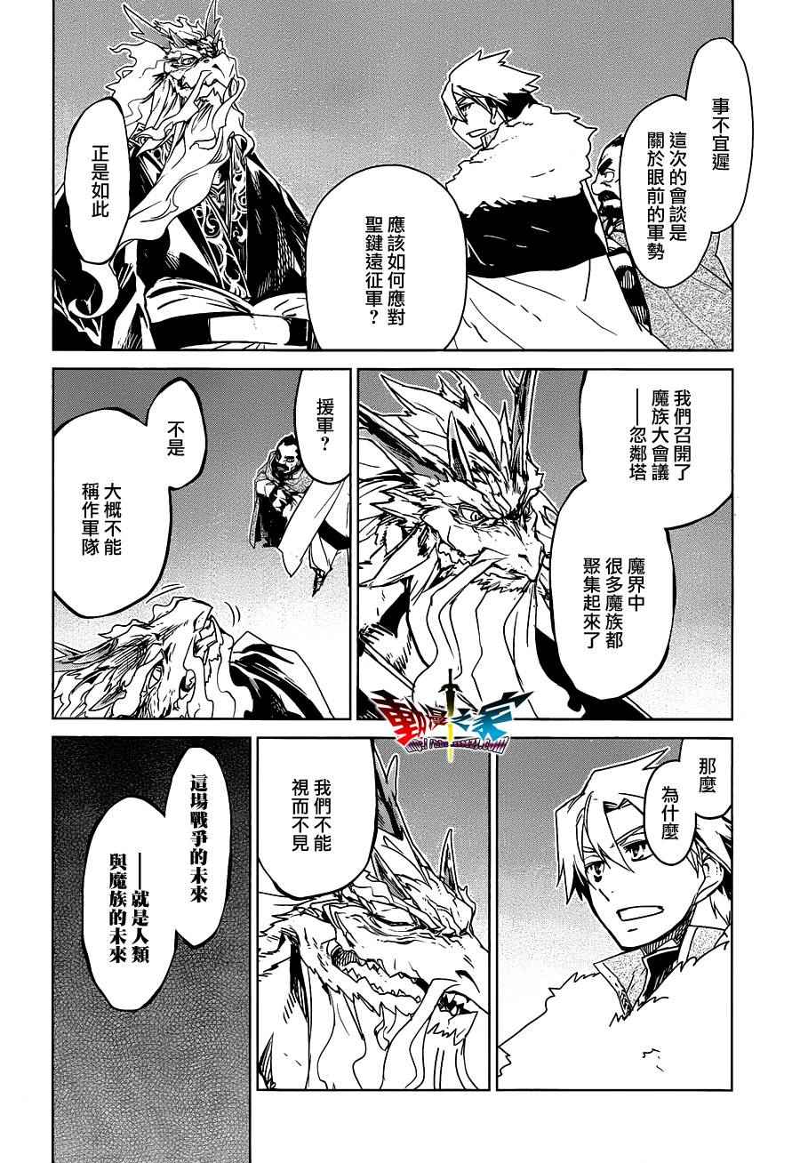 《魔王勇者「成为我的东西吧勇者」「我拒绝！」》漫画 魔王勇者 054话