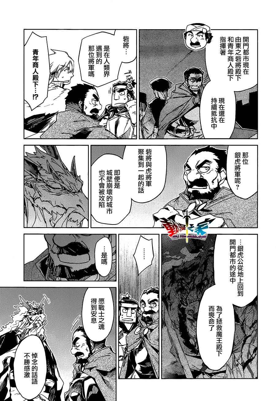 《魔王勇者「成为我的东西吧勇者」「我拒绝！」》漫画 魔王勇者 054话