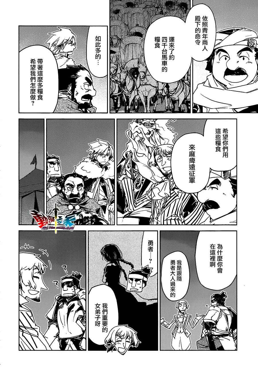 《魔王勇者「成为我的东西吧勇者」「我拒绝！」》漫画 魔王勇者 054话