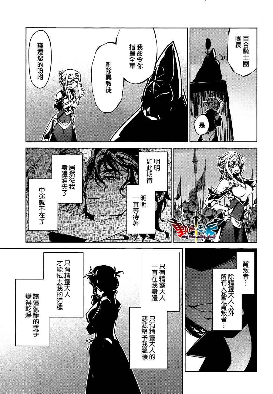 《魔王勇者「成为我的东西吧勇者」「我拒绝！」》漫画 魔王勇者 054话