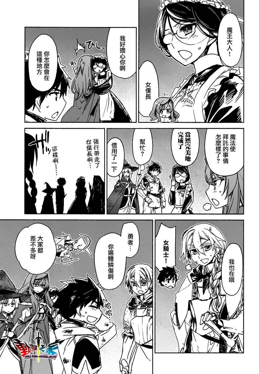 《魔王勇者「成为我的东西吧勇者」「我拒绝！」》漫画 魔王勇者 054话