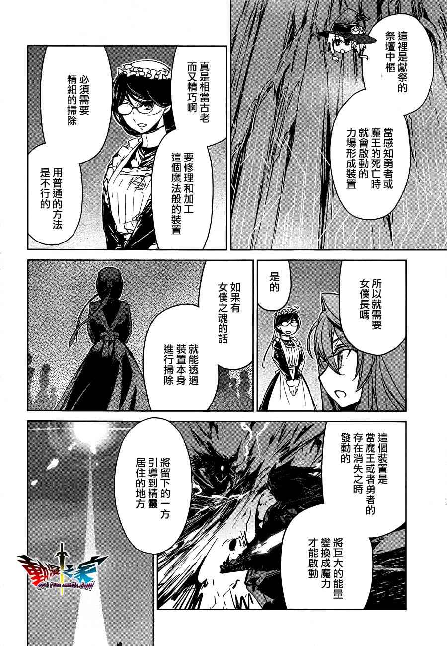 《魔王勇者「成为我的东西吧勇者」「我拒绝！」》漫画 魔王勇者 054话