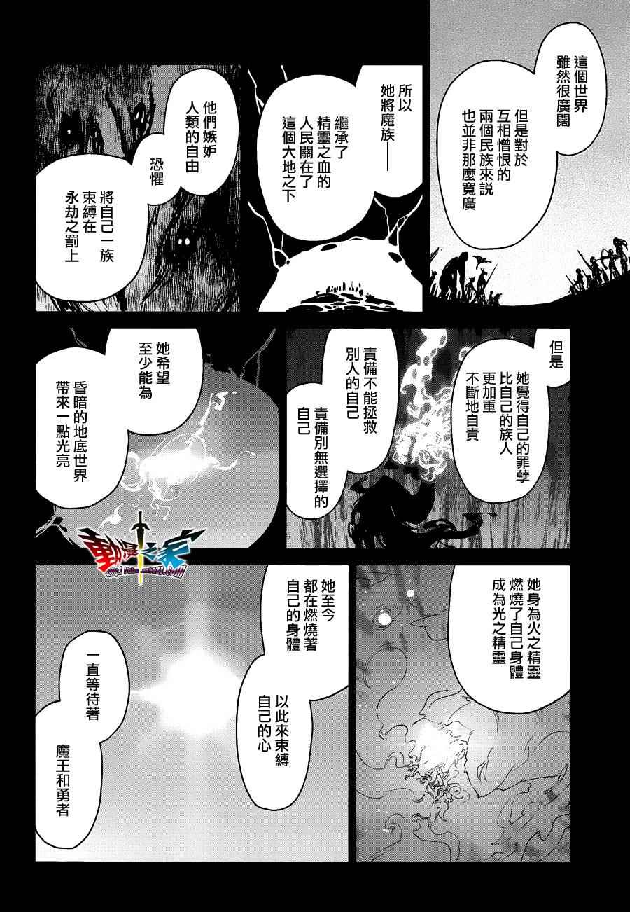 《魔王勇者「成为我的东西吧勇者」「我拒绝！」》漫画 魔王勇者 054话