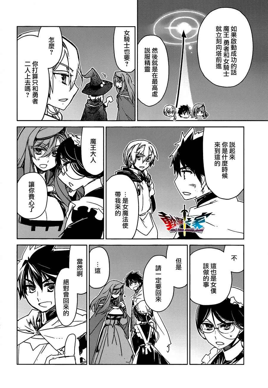 《魔王勇者「成为我的东西吧勇者」「我拒绝！」》漫画 魔王勇者 054话