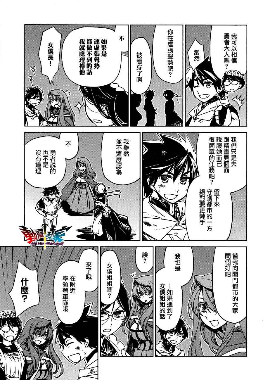 《魔王勇者「成为我的东西吧勇者」「我拒绝！」》漫画 魔王勇者 054话