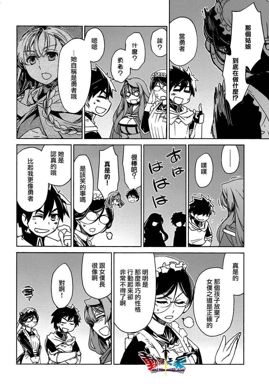 《魔王勇者「成为我的东西吧勇者」「我拒绝！」》漫画 魔王勇者 054话