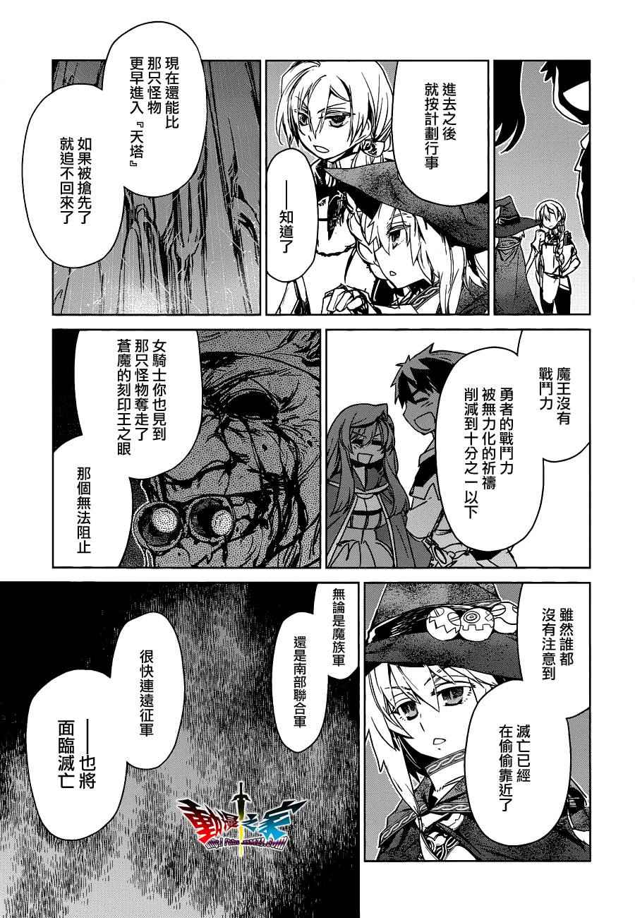 《魔王勇者「成为我的东西吧勇者」「我拒绝！」》漫画 魔王勇者 054话