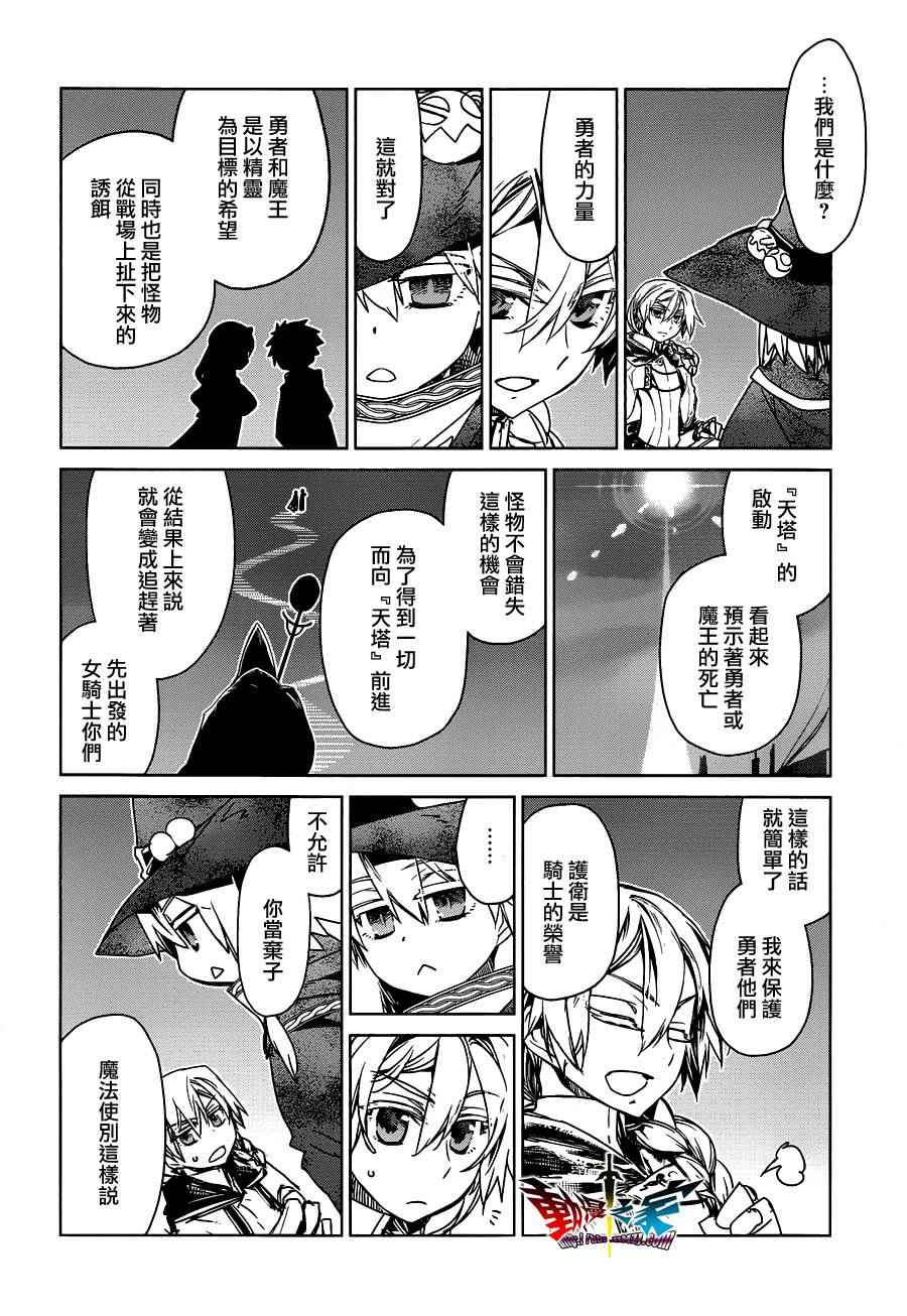 《魔王勇者「成为我的东西吧勇者」「我拒绝！」》漫画 魔王勇者 054话