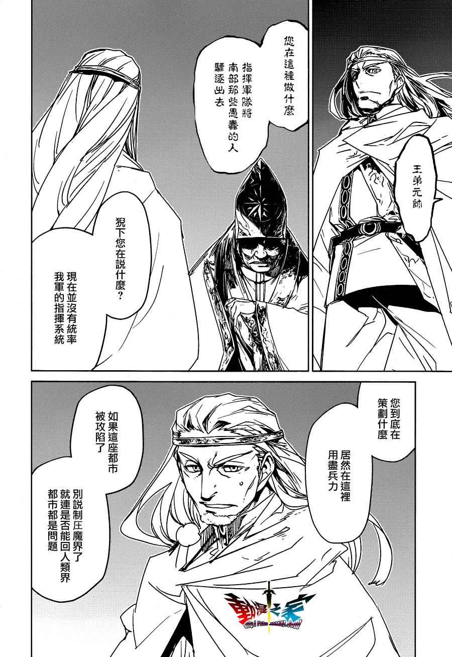 《魔王勇者「成为我的东西吧勇者」「我拒绝！」》漫画 魔王勇者 054话