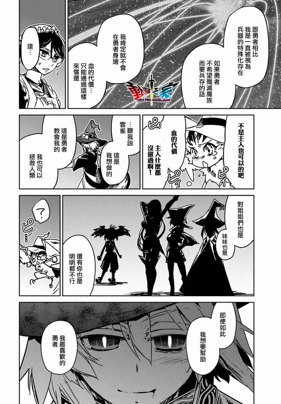 《魔王勇者「成为我的东西吧勇者」「我拒绝！」》漫画 魔王勇者 055话