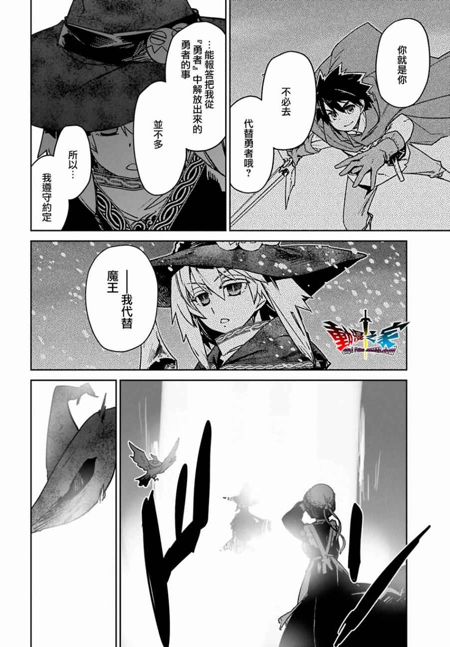 《魔王勇者「成为我的东西吧勇者」「我拒绝！」》漫画 魔王勇者 055话