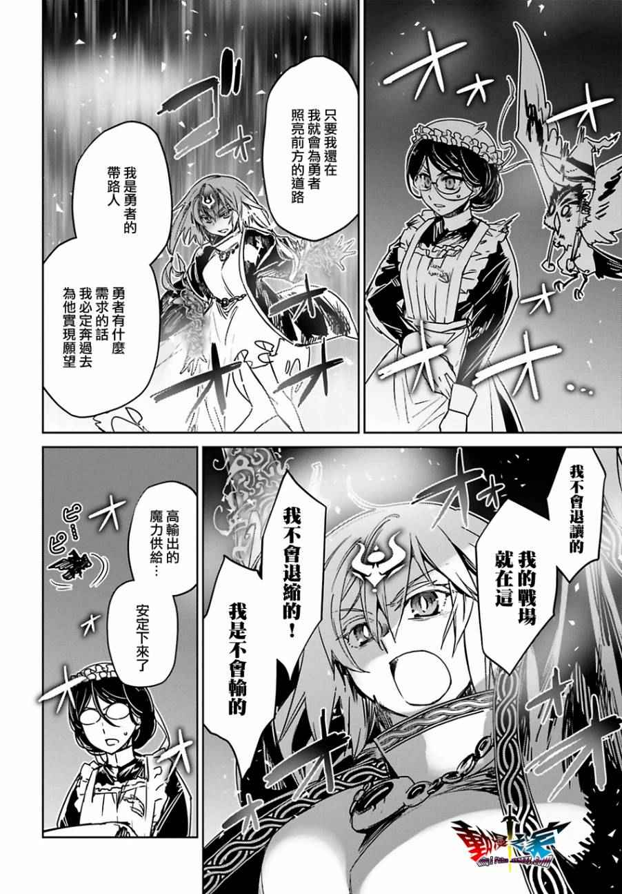 《魔王勇者「成为我的东西吧勇者」「我拒绝！」》漫画 魔王勇者 055话