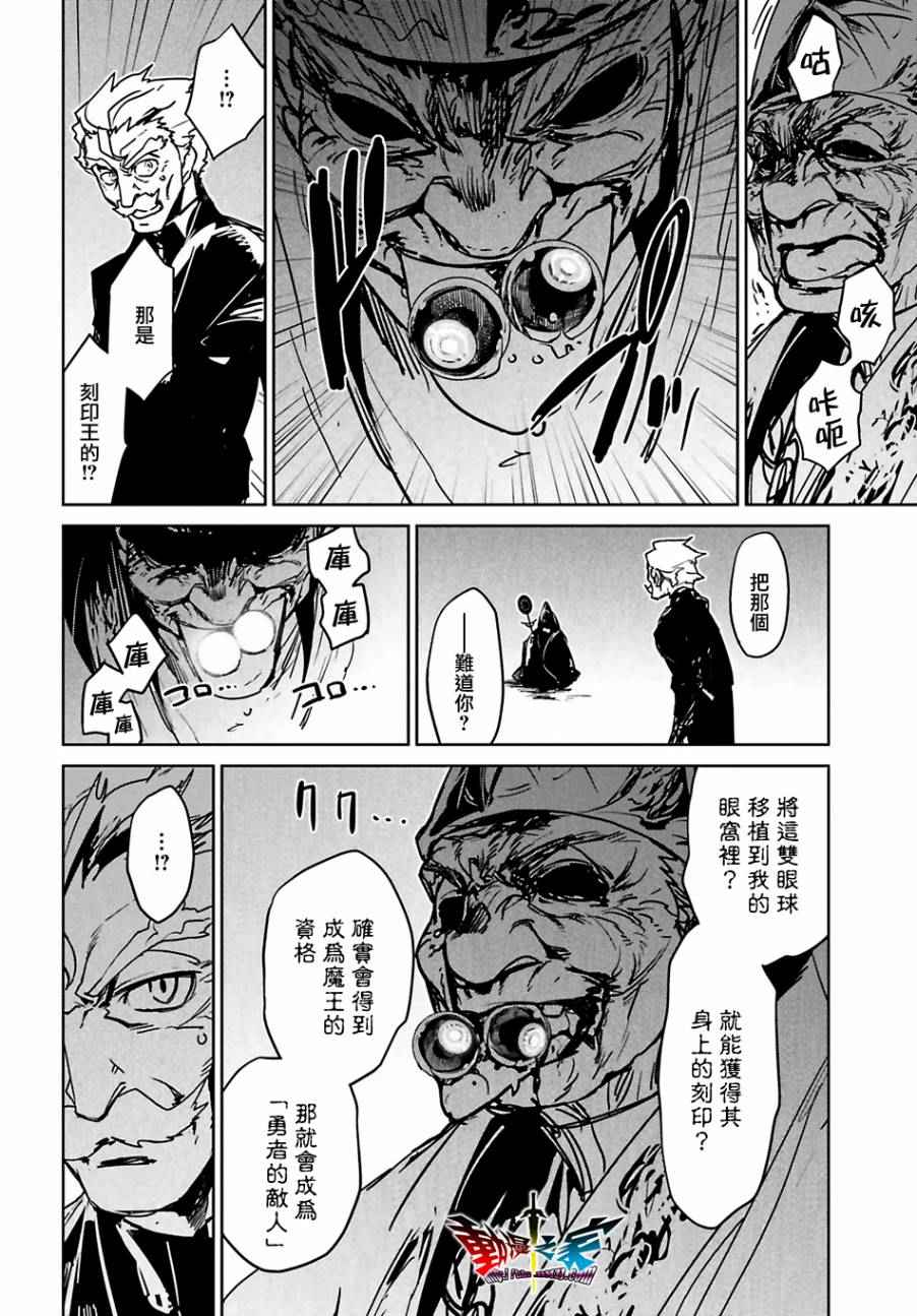 《魔王勇者「成为我的东西吧勇者」「我拒绝！」》漫画 魔王勇者 055话