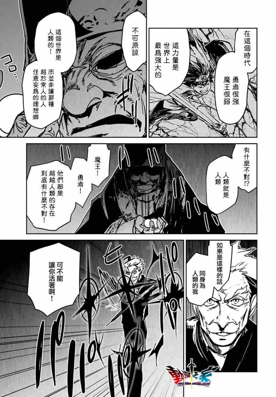 《魔王勇者「成为我的东西吧勇者」「我拒绝！」》漫画 魔王勇者 055话