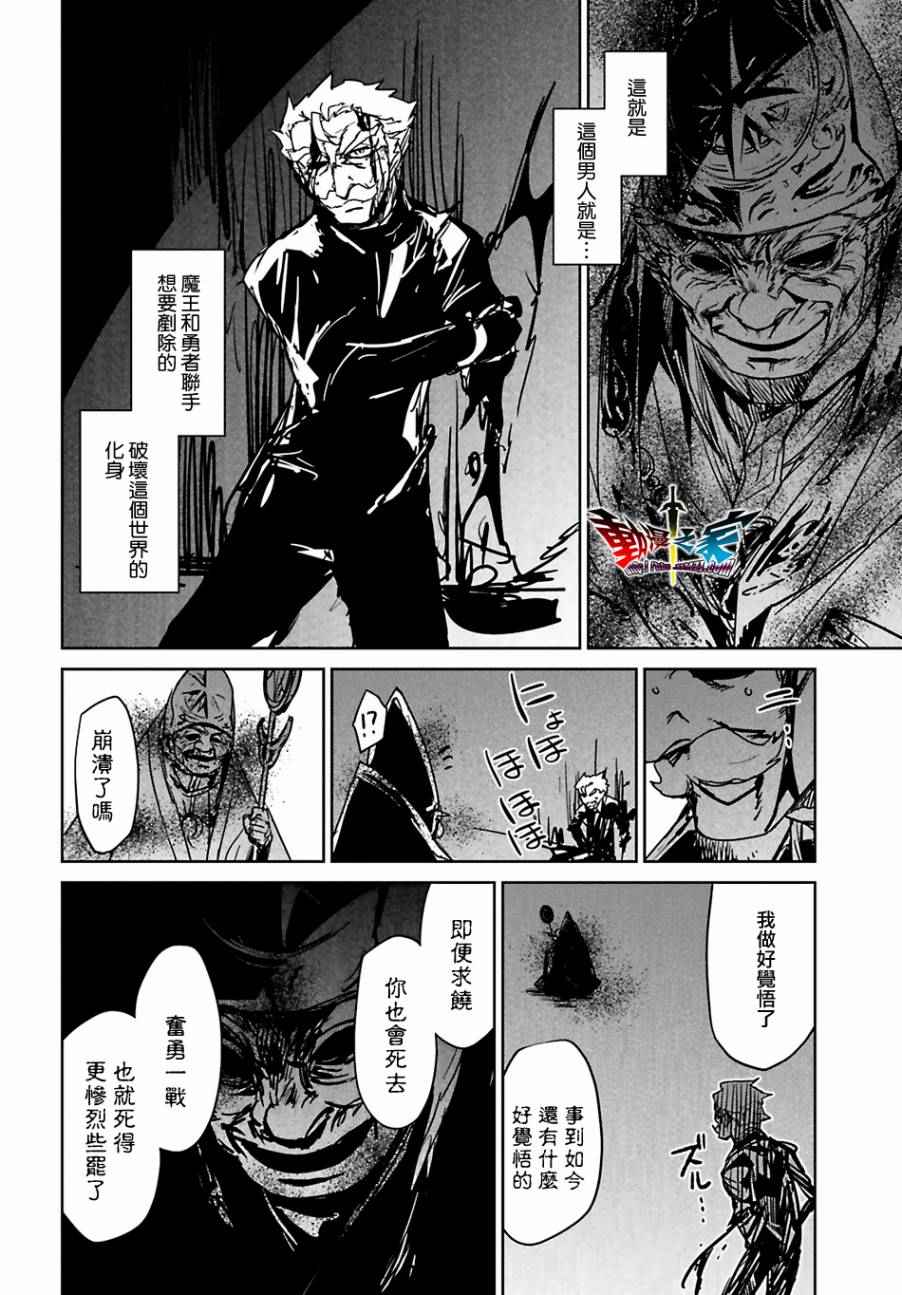 《魔王勇者「成为我的东西吧勇者」「我拒绝！」》漫画 魔王勇者 055话