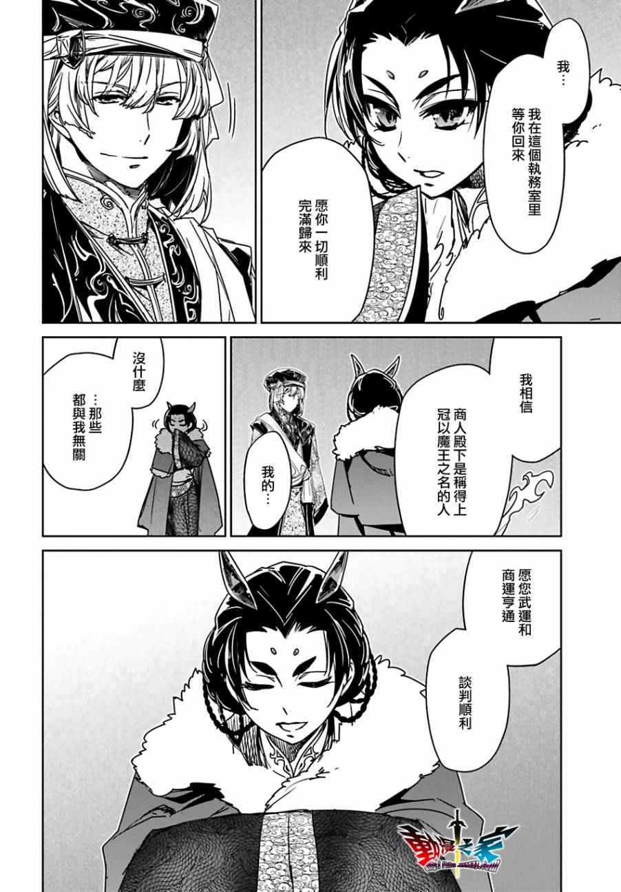 《魔王勇者「成为我的东西吧勇者」「我拒绝！」》漫画 魔王勇者 055话