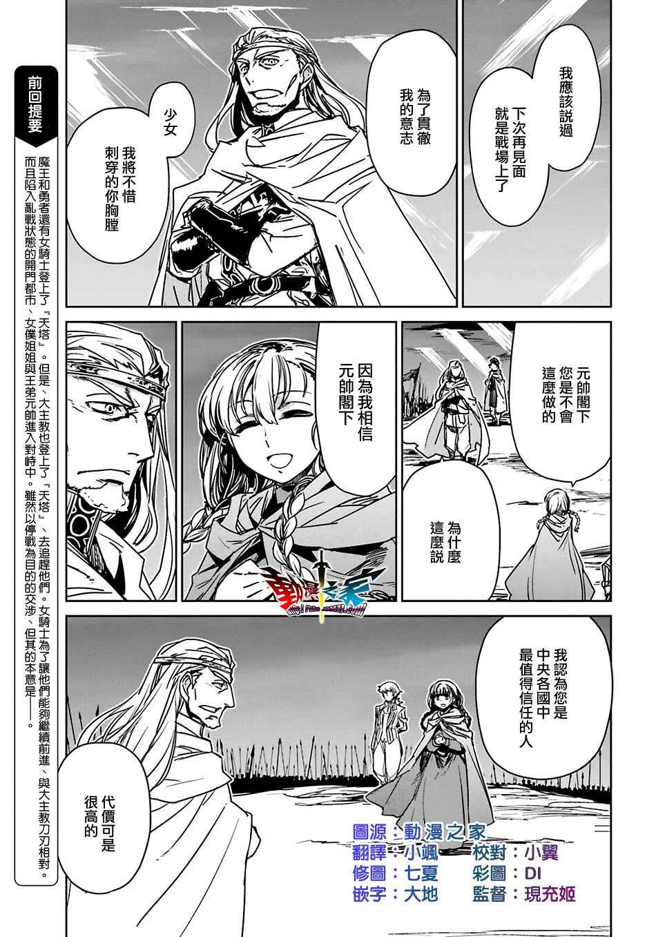 《魔王勇者「成为我的东西吧勇者」「我拒绝！」》漫画 魔王勇者 056话