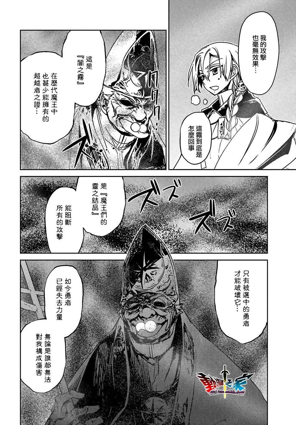 《魔王勇者「成为我的东西吧勇者」「我拒绝！」》漫画 魔王勇者 056话