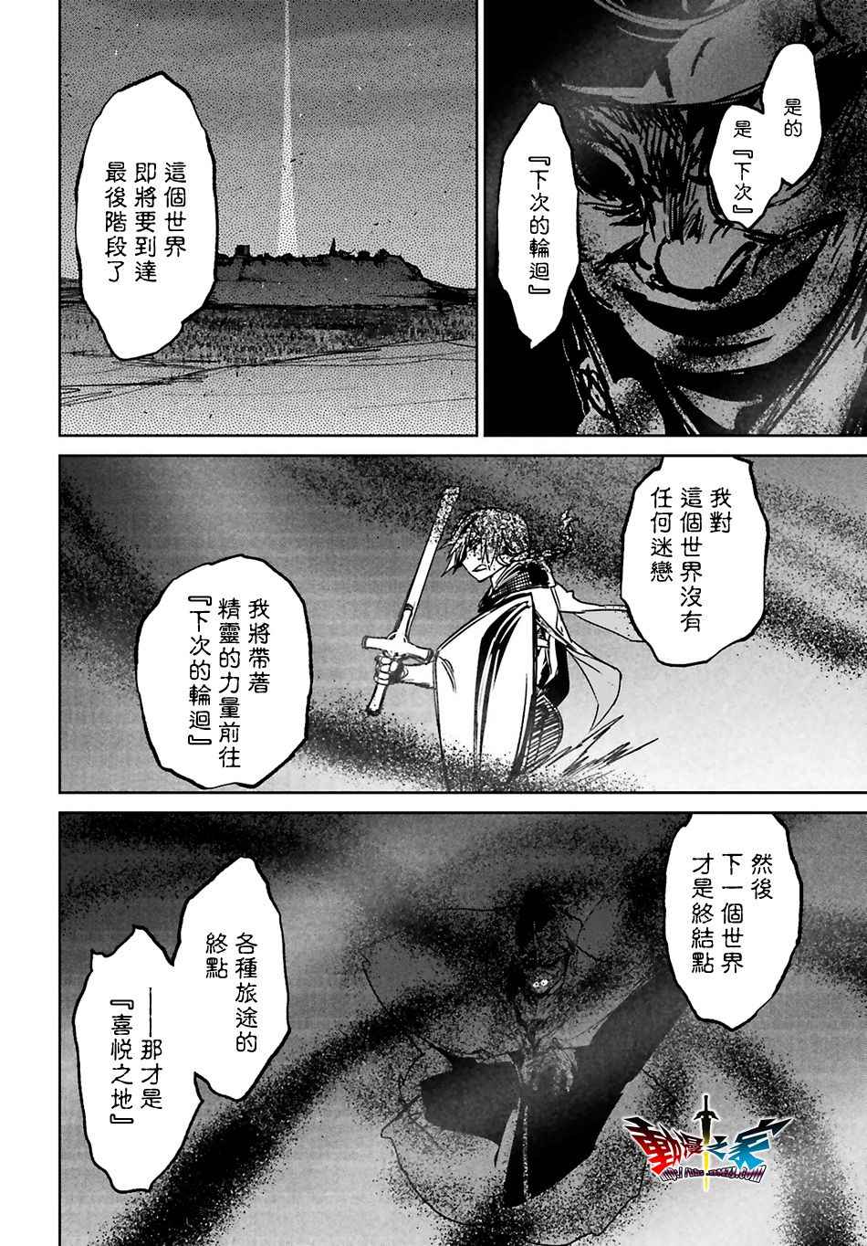 《魔王勇者「成为我的东西吧勇者」「我拒绝！」》漫画 魔王勇者 056话