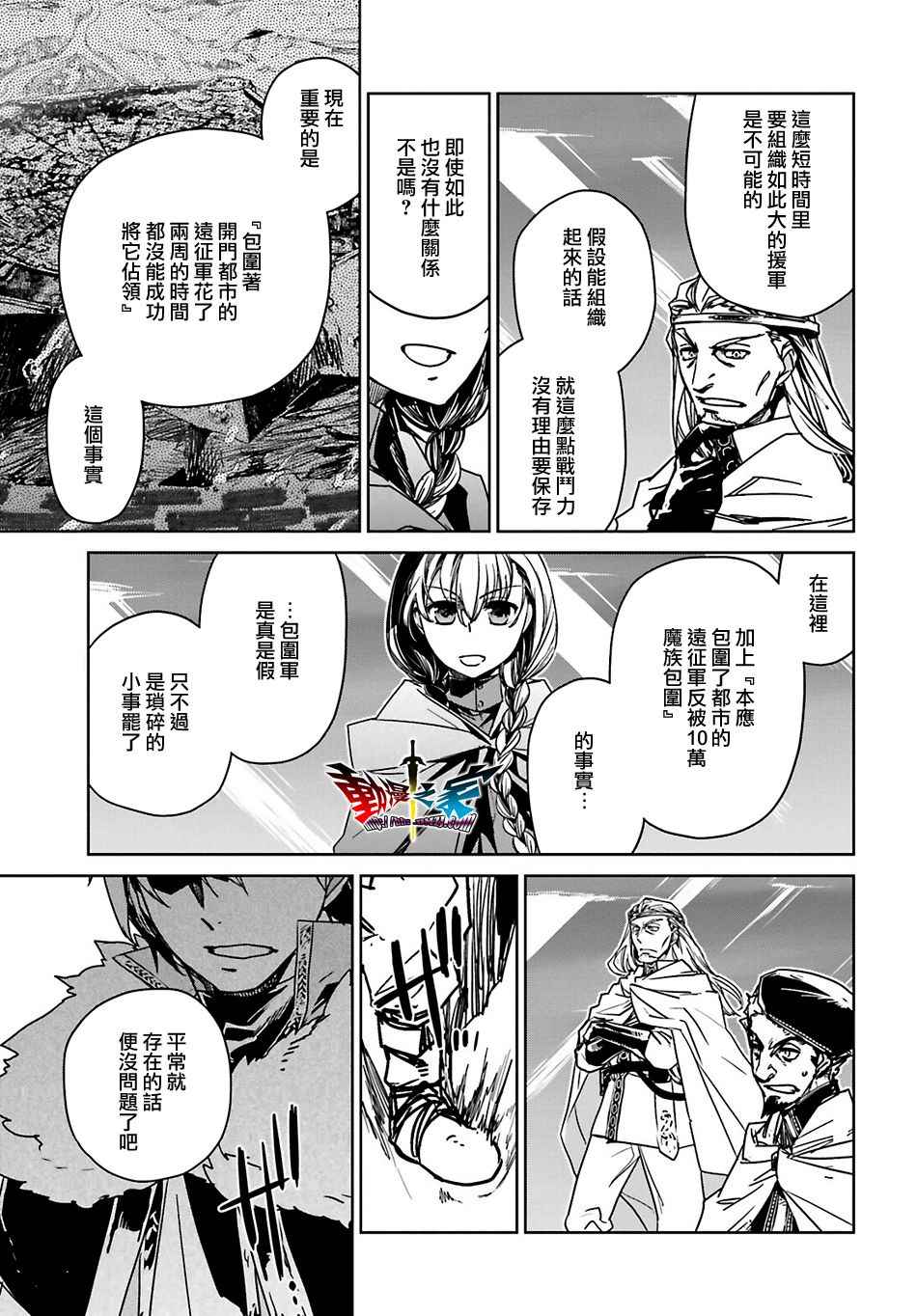 《魔王勇者「成为我的东西吧勇者」「我拒绝！」》漫画 魔王勇者 056话