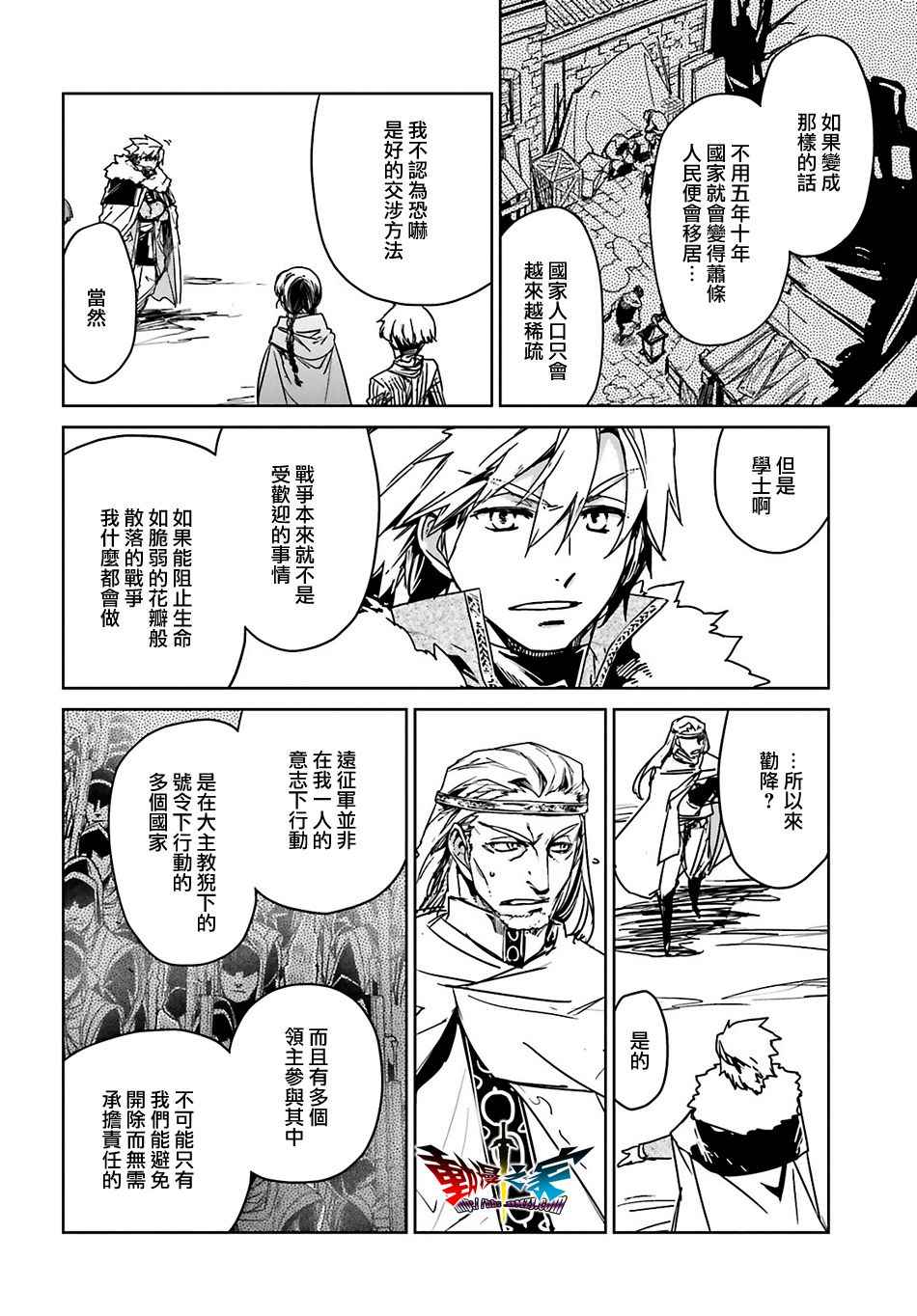 《魔王勇者「成为我的东西吧勇者」「我拒绝！」》漫画 魔王勇者 056话