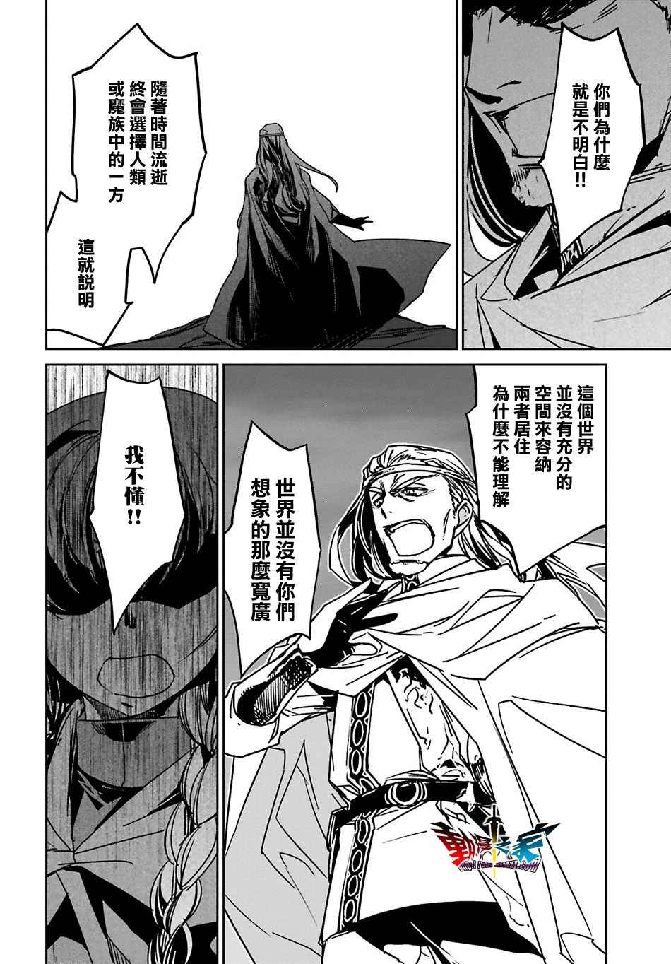 《魔王勇者「成为我的东西吧勇者」「我拒绝！」》漫画 魔王勇者 056话