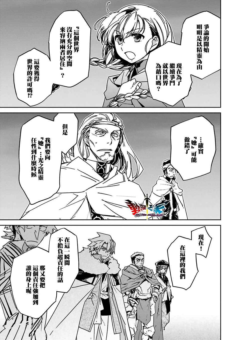 《魔王勇者「成为我的东西吧勇者」「我拒绝！」》漫画 魔王勇者 056话