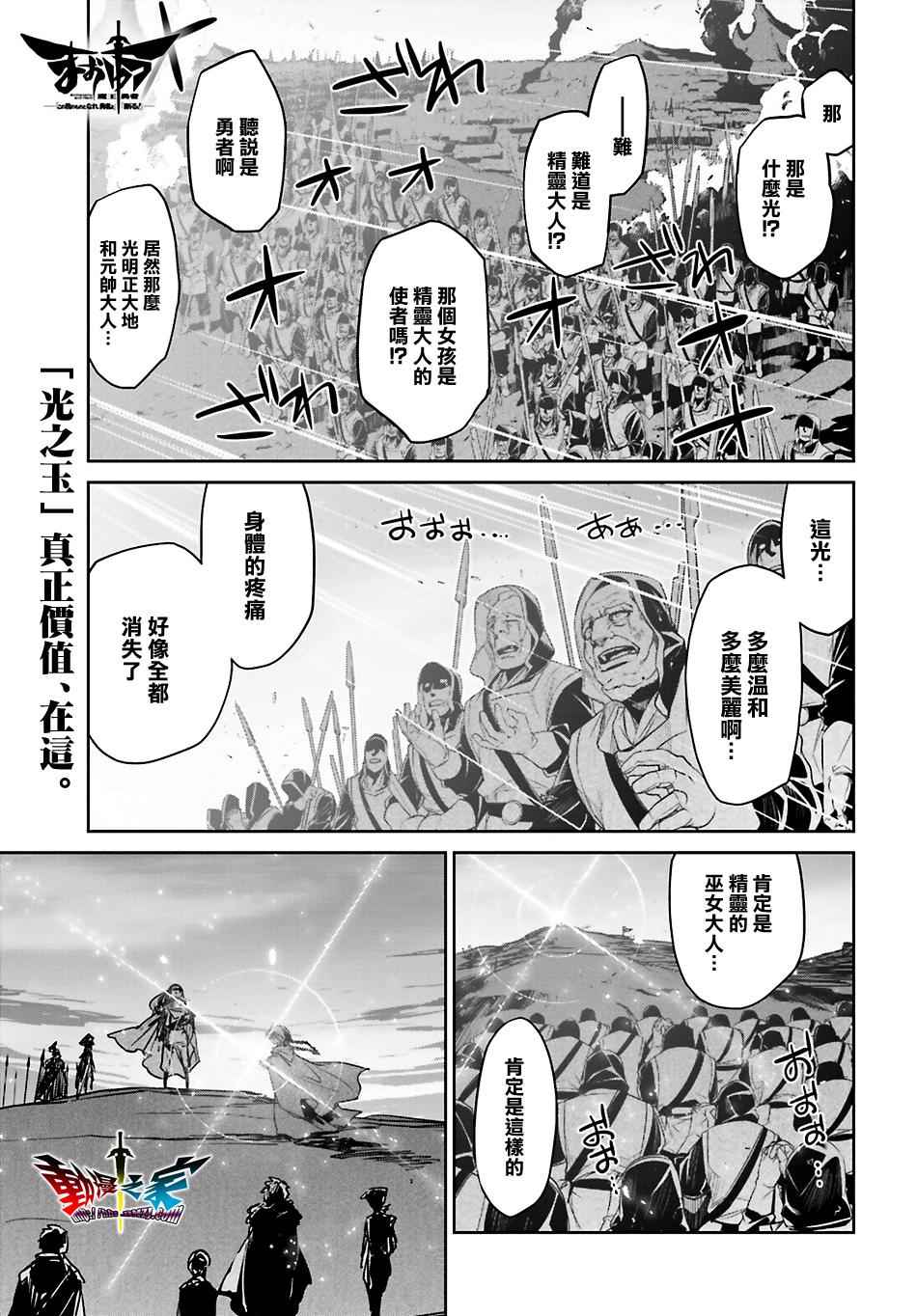 《魔王勇者「成为我的东西吧勇者」「我拒绝！」》漫画 魔王勇者 057话