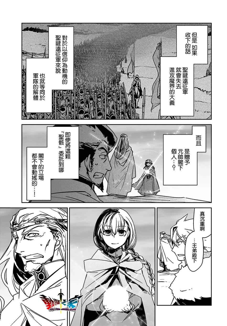 《魔王勇者「成为我的东西吧勇者」「我拒绝！」》漫画 魔王勇者 057话