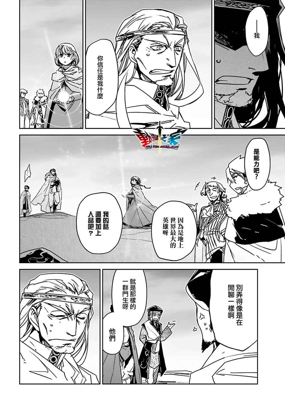 《魔王勇者「成为我的东西吧勇者」「我拒绝！」》漫画 魔王勇者 057话