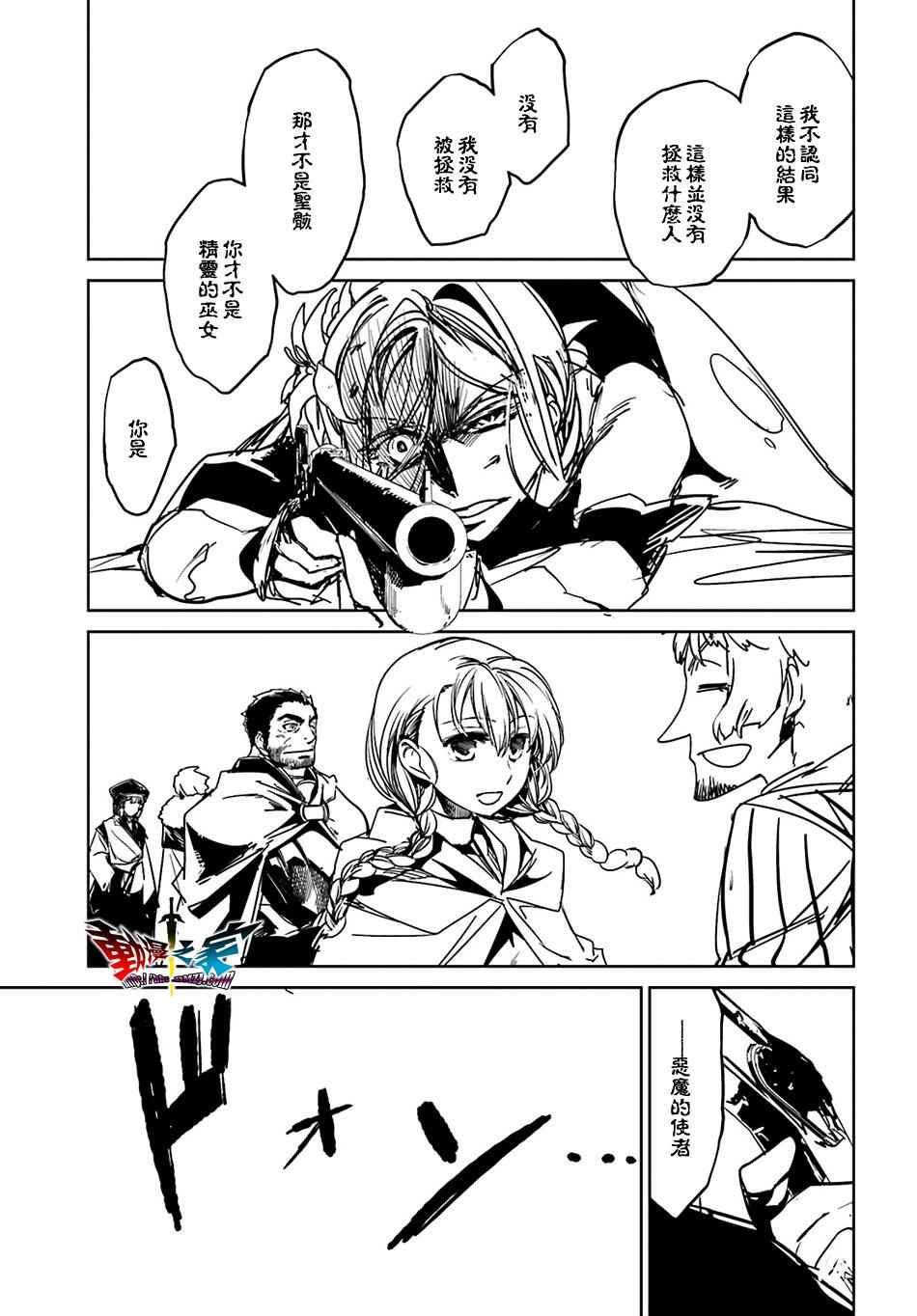 《魔王勇者「成为我的东西吧勇者」「我拒绝！」》漫画 魔王勇者 057话