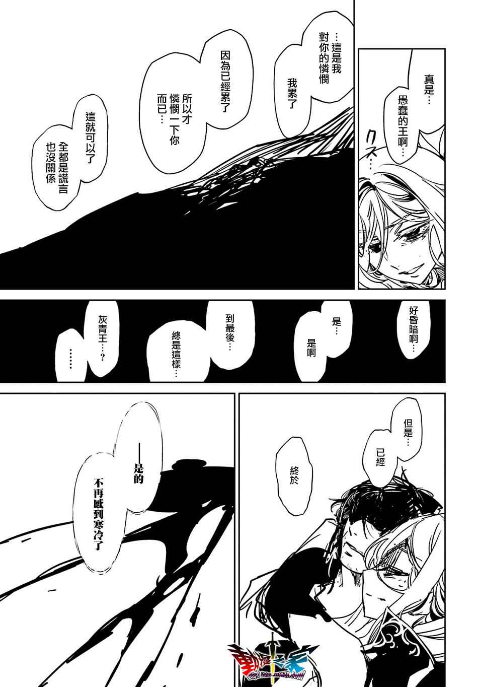 《魔王勇者「成为我的东西吧勇者」「我拒绝！」》漫画 魔王勇者 057话