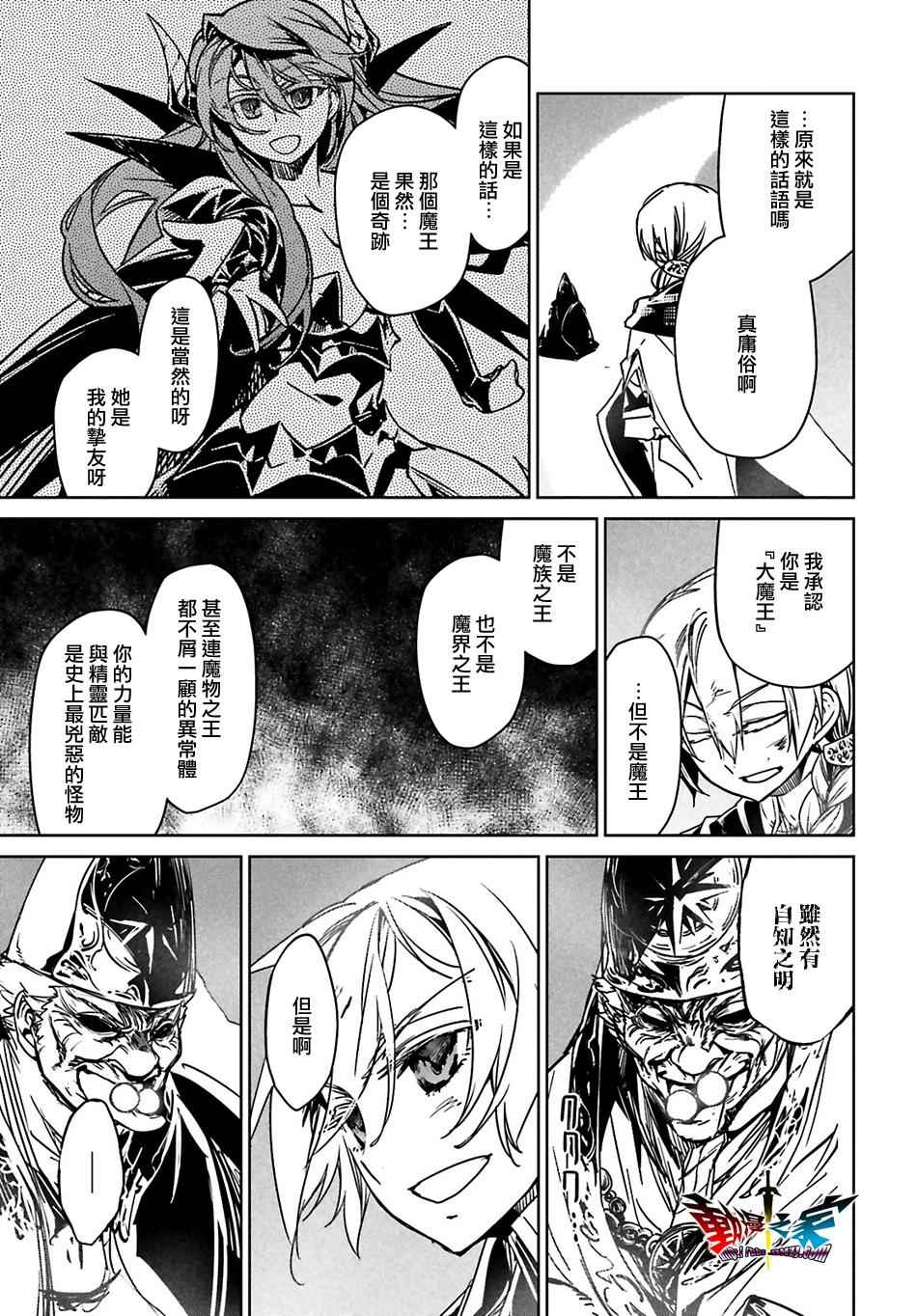 《魔王勇者「成为我的东西吧勇者」「我拒绝！」》漫画 魔王勇者 057话