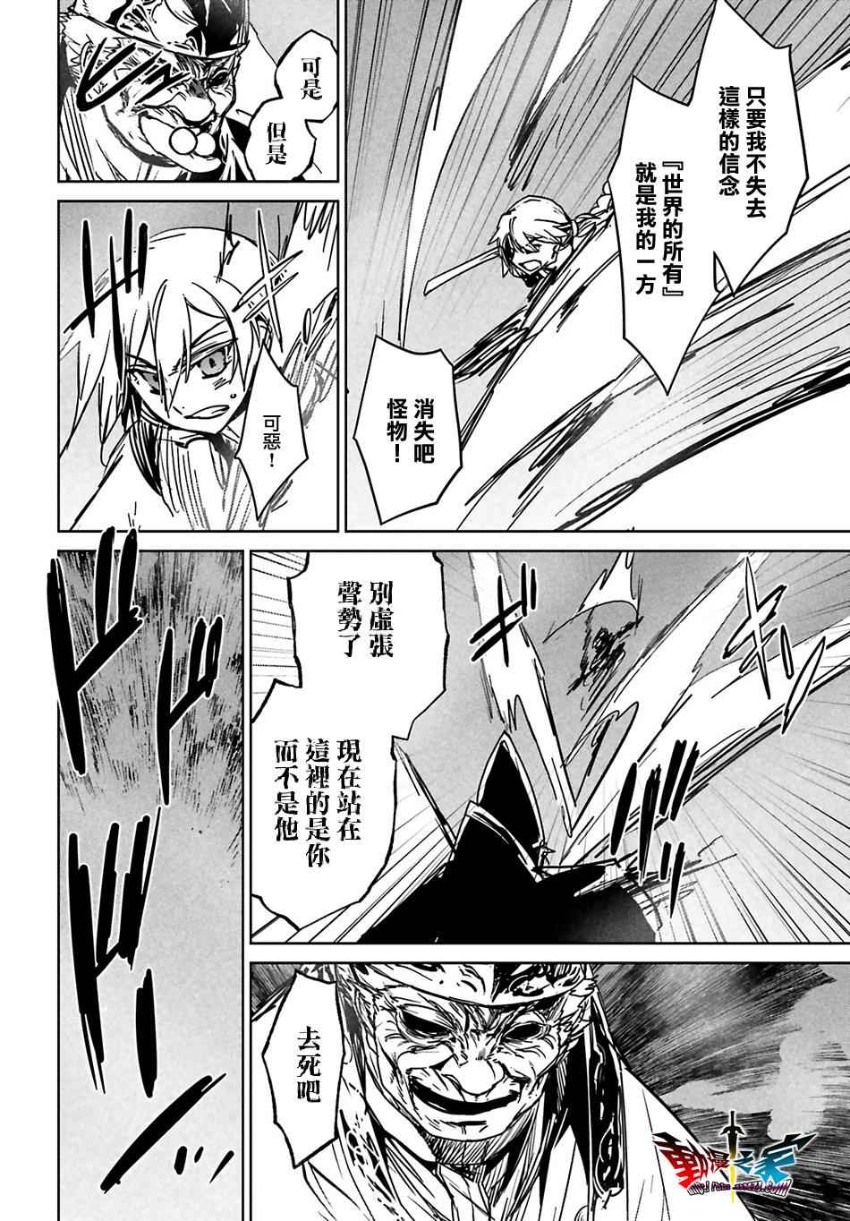 《魔王勇者「成为我的东西吧勇者」「我拒绝！」》漫画 魔王勇者 057话