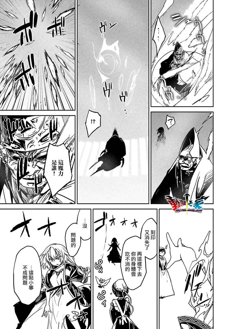 《魔王勇者「成为我的东西吧勇者」「我拒绝！」》漫画 魔王勇者 057话