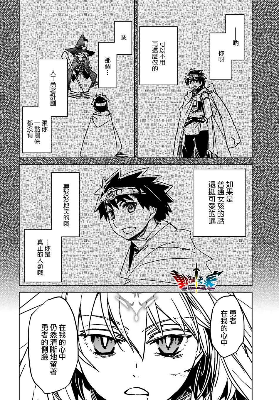 《魔王勇者「成为我的东西吧勇者」「我拒绝！」》漫画 魔王勇者 057话