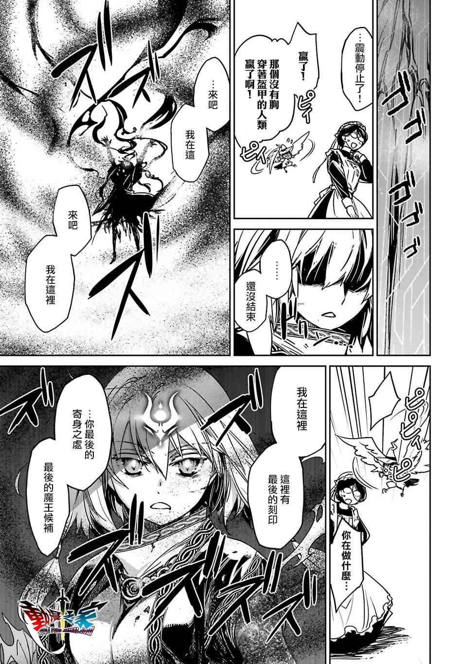 《魔王勇者「成为我的东西吧勇者」「我拒绝！」》漫画 魔王勇者 057话