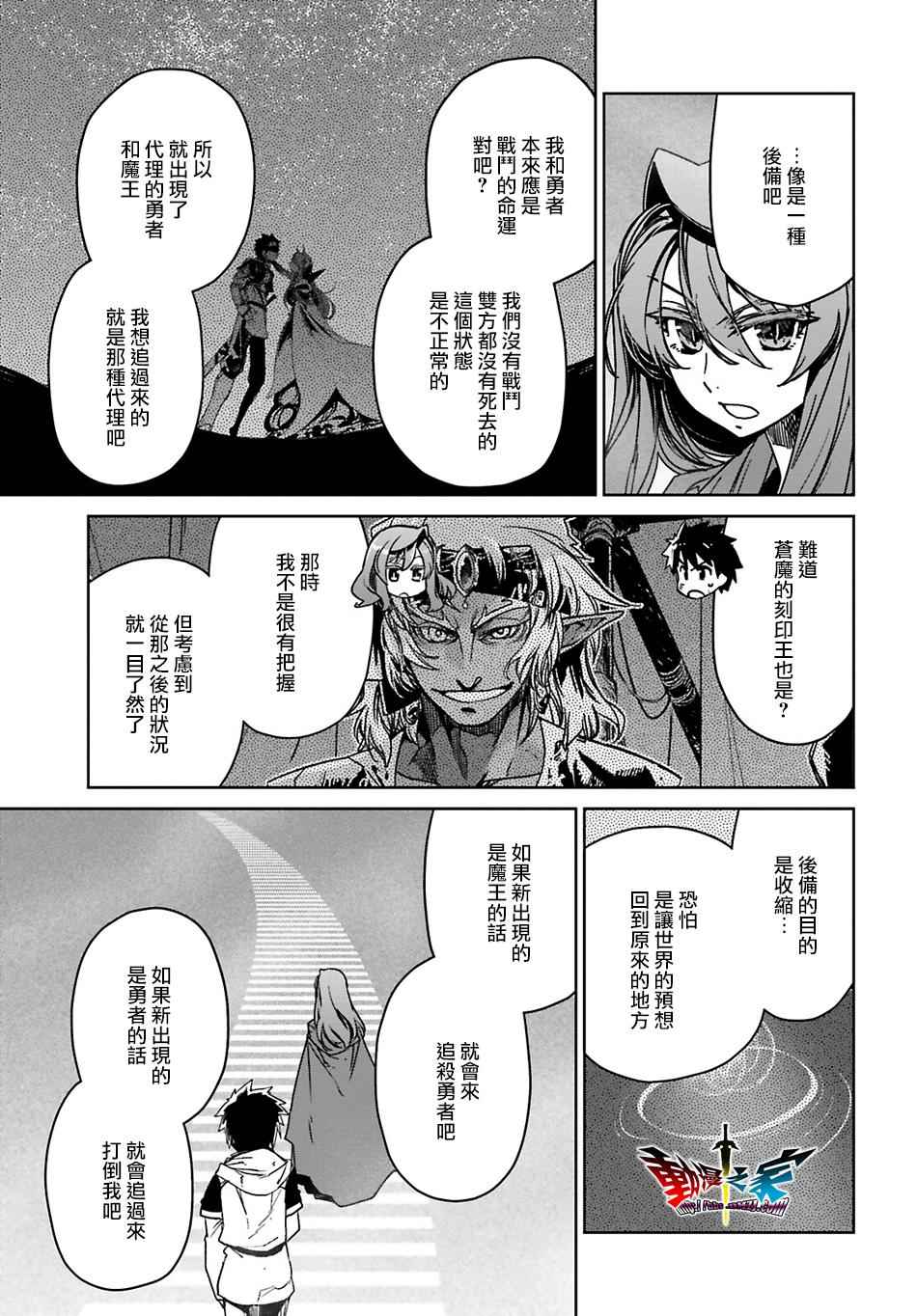 《魔王勇者「成为我的东西吧勇者」「我拒绝！」》漫画 魔王勇者 057话