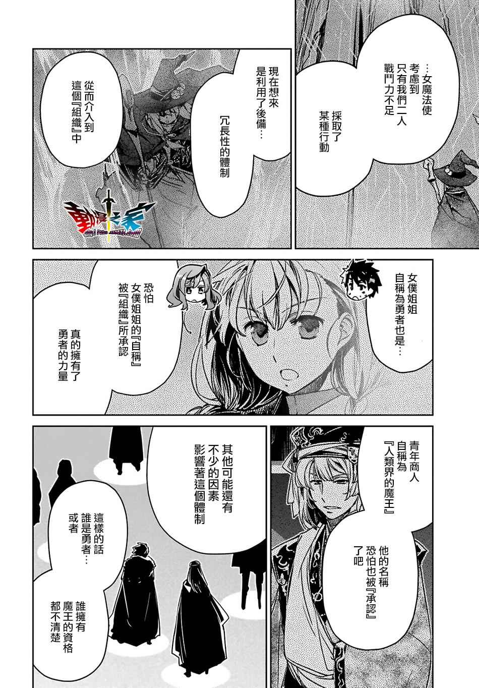 《魔王勇者「成为我的东西吧勇者」「我拒绝！」》漫画 魔王勇者 057话