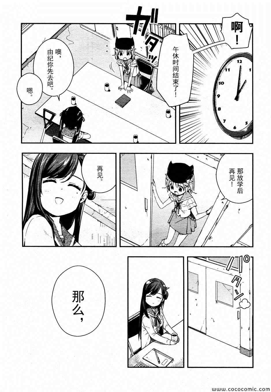 《学园孤岛》漫画 017集