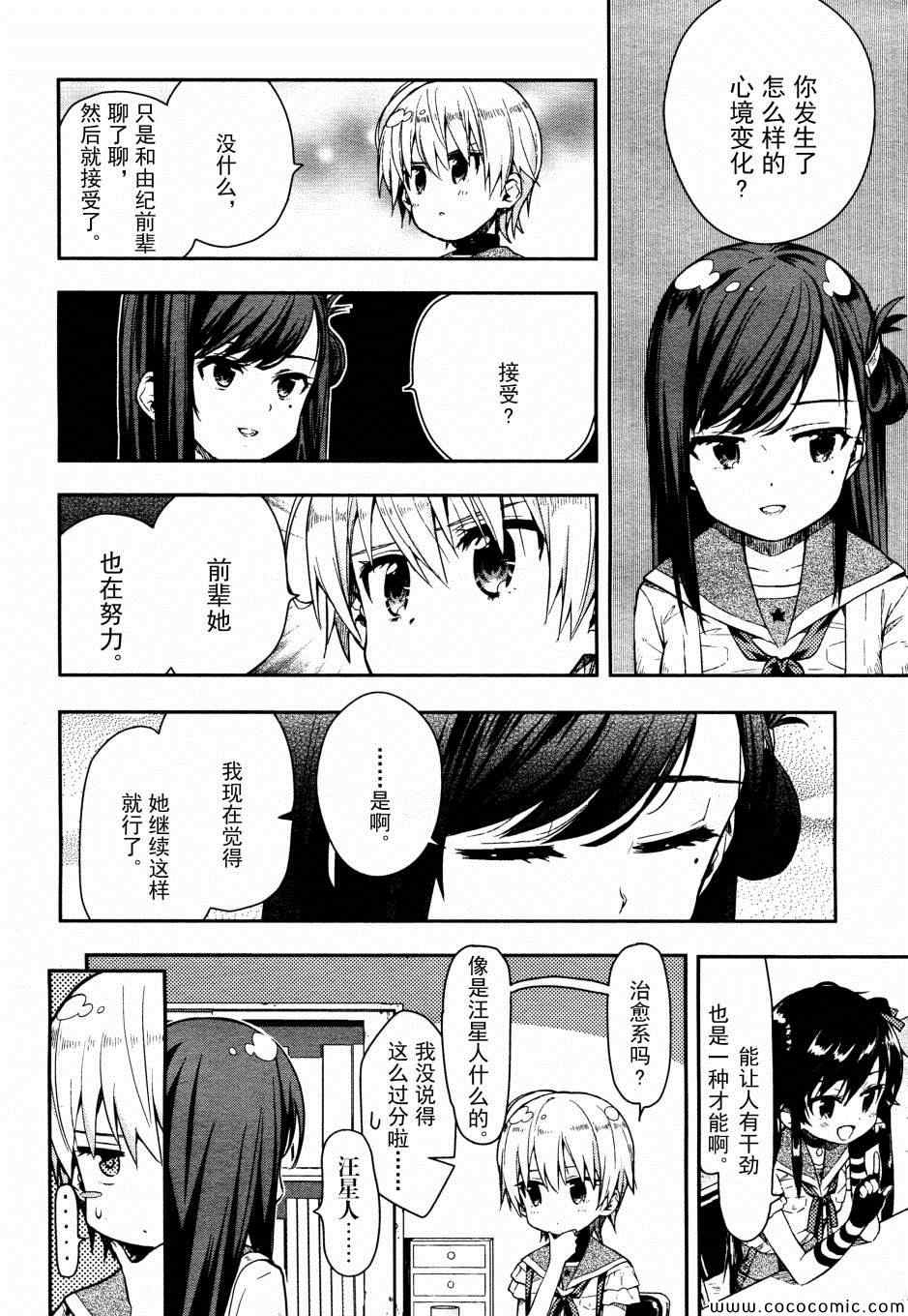 《学园孤岛》漫画 017集