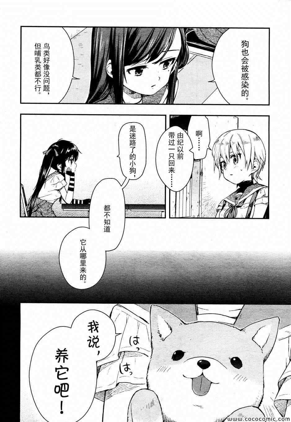 《学园孤岛》漫画 017集