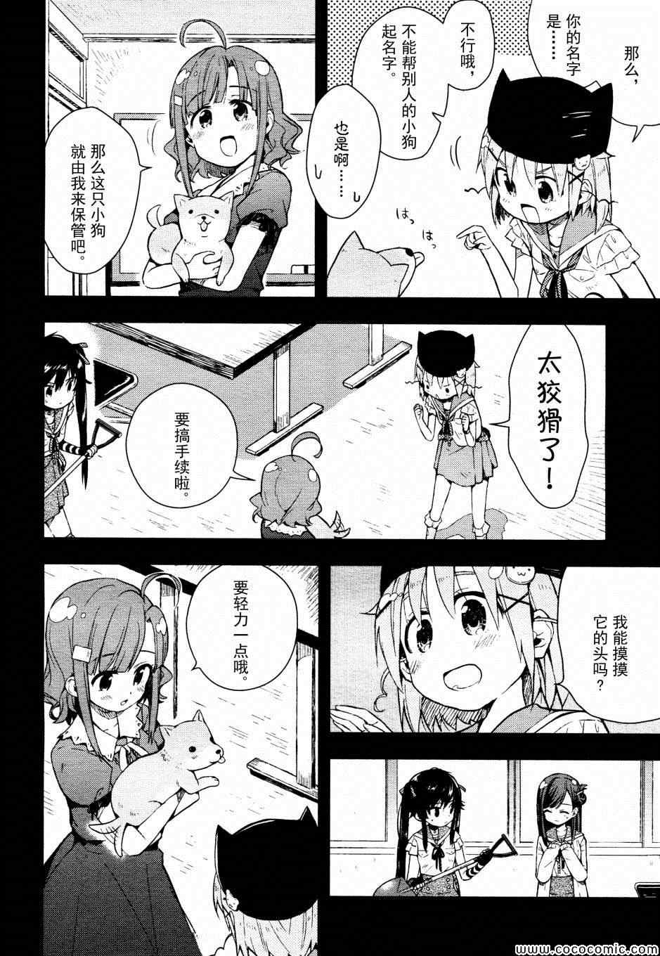 《学园孤岛》漫画 017集