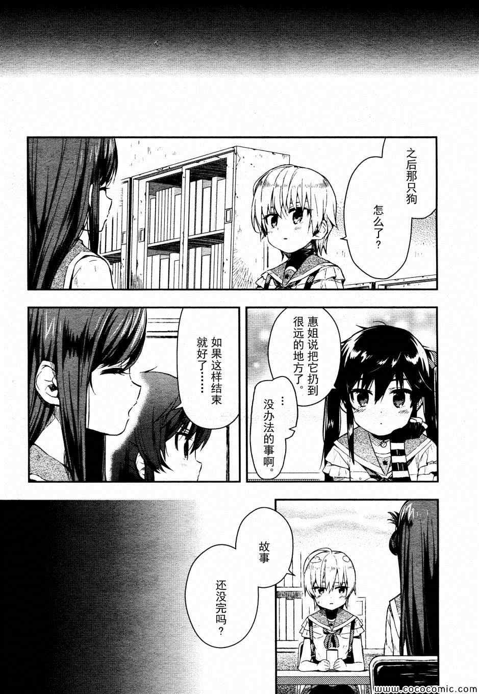 《学园孤岛》漫画 017集