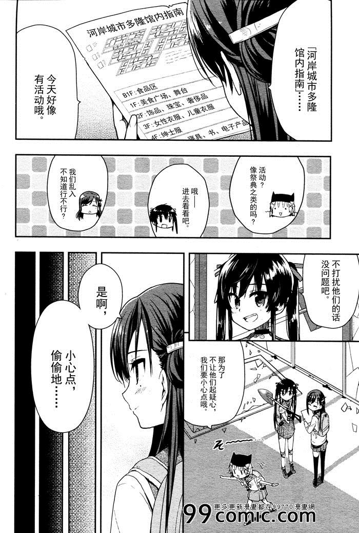 《学园孤岛》漫画 010集