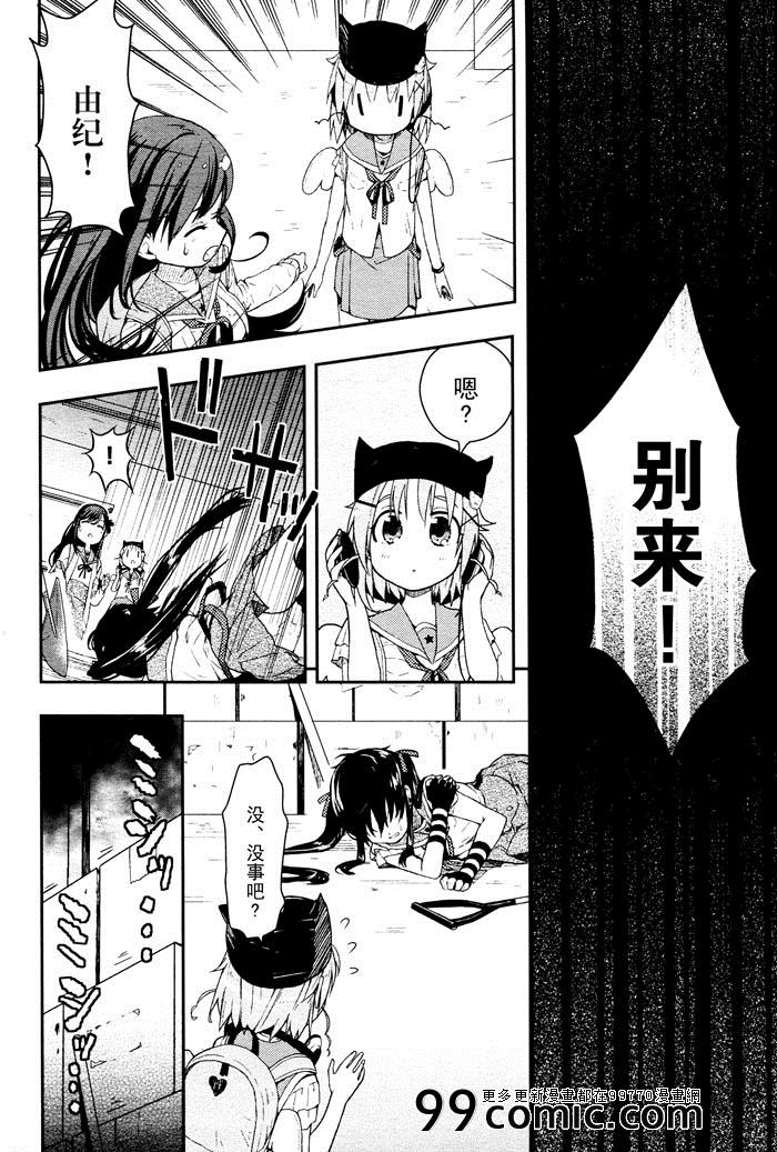 《学园孤岛》漫画 010集