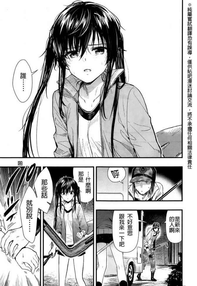 《学园孤岛》漫画 046话